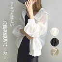 UVカット パーカー UVパーカー レディース マウンテンパーカー フード付き ジップアップ 春 夏 羽織 長袖 撥水加工 シアー トップス 接触冷感 透け感 UVカット パーカー おしゃれ 紫外線 冷房対策 軽量アウトドア