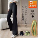 フレアパンツ レディース 裏起毛 裏微起毛 パンツ レギンス 美脚 防寒 脚長効果 フレア レギンスパンツ スタイルアップ あたたかい 高身長 低身長 あったか ハイウエスト ヒートインナー キッズ 暖かい あったか 防寒 着圧 春 秋