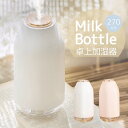 ボトル型 超音波式 加湿器 バッテリー内蔵 270ml 車載 置き 卓上 オフィス デスク 車 テーブル LED ライト 充電式 USB 常夜灯 アロマ 静音 コードレス ディフューザー おしゃれ かわいい プレゼント 女性