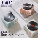 Bluetooth スピーカー 可愛い レトロ レコード型 コンパクト microSD メモリーカード オーディオ 重低音 USB充電 無線 置物 小物 雑貨 個性的 彼女 母 誕生日 記念日 ロマンチック 実用的 ギフト 贈り物 クリスマス プレゼント