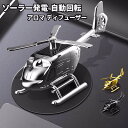 車 芳香剤 アロマディフューザー 車 ホワイトデー プレゼント 実用的 クリエイティブ ソーラー パネル 自動回転 インテリア デコレーション 車飾り 空気清浄...