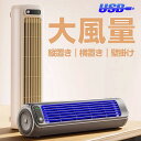 扇風機 卓上 タワーファン 壁掛け 小型 usb 充電式 オフィス サーキュレーター コードレス 卓上扇風機 壁掛け扇風機 省エネ 空気循環 小型扇風機 横型 縦型 タワー ファン デスク 衣類 乾燥 部屋干し 温風 エコ 壁 typec