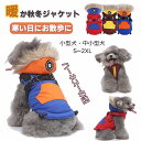 犬服 ドッグウェア ジャケット 冬 秋 犬 服 ファ 犬の服 ボア ダウン コート 綿服コート 防寒コート アウター 洋服 いぬ 小型犬 中型犬 メス オス 冬...