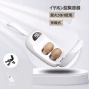 集音器 ワイヤレス イヤホン型 集音機 充電式 高齢者集音器 音量調節可 USB充電式 簡単操作 しゅうおんき 小型 目立たない テレビ 集音器 高齢者 使いや...