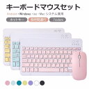 キーボードマウスセット Bluetooth ワイヤレス Android / iosスマホ&タブレット シザーフット構造 多端末適用 Android Windows ios Mac システム兼用 長時間運航