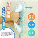 手すり セーフティハンドル 3つ強力吸盤タイプ ワンタッチ 強力吸着 介護 高齢者 玄関 お風呂 トイレ 階段 ドア 歩行 転倒防止 立ち上がり 支え 強力吸盤 介護用品 立ち上がり補助 耐荷重20kg