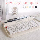 タイプライター キーボード かわいい bluetooth ipad 白 無線 mac ピンク ワイヤレス pc スマホ 有線 青軸 光る jis おしゃれ かっこいい タッチ感 86キー タイピング iPhone 最大3台ペアリング 耐久性 マカロンカラー レトロ