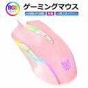 マウス ゲーム用 ゲーミングマウス 小型 有線 ゲーム用マウス 競技ゲーム 7ボタン RGBライト DPI調節 800?6400DPI かわいい 人間工学デザイン 軽量 低遅延 おしゃれ ピンク