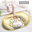 3D立体バスマット 珪藻土 バスマット 速乾 干し 吸水 抗菌 洗える 柔らかい 猫 ソフト かわいい 珪藻土マット 柔らか 割れない 足拭き お風呂 水切りマット キッチン 吸水 手入れ簡単 収納 浴室マット 60*40cm 韓国風 カビない 滑り止め