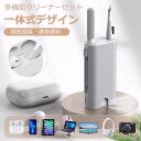 クリーナー セット イヤホン用 スマホ用 掃除用品 霧吹き 多機能 クリーニングキット イヤホンケースクリーナー 植毛スポンジ ダストクリーニング ブラシツール airPods AirPods Pro 清掃 汚れ落とし 掃除道具 掃除グッズ クリーナー