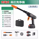 高圧洗浄機 充電式 外壁 ベランダ 玄関掃除 網戸掃除 床掃除 玄関掃除 コードレス 油汚れ 黒ずみ 外壁 階段 換気扇掃除 油汚れ 黒ずみ 床掃除 網戸掃除 水垢 外壁 階段 外壁 洗車 車掃除 高圧 洗浄機 大掃除 洗車 階段 バルコニー 洗浄 掃除