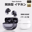 イヤホン オープンイヤー ワイヤレスイヤホン Bluetooth 5.4 耳挟み式 イヤホン オープンイヤーデザイン 耳を塞がない イヤーカフ型 音 漏れ しな...