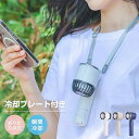 携帯扇風機 首掛け扇風機 ハンディファン 冷却プレート付き 強力送風 usb充電式 手持ち扇風機 3段階風量調節 10時間連続送風 スタンド付き 持ち運び 超軽量 静音 ミニファン 熱中症対策 プレゼント 首掛けストラップ付き(2)