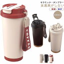セラミック カフェタンブラー 水筒 携帯 保温 直飲み ウォーターボトル タンブラー 保冷 真空断熱 大容量 コーヒーマグ ステンレス 金属臭しない セラミック塗装 セラミック こぼれない 蓋つき マグボトル 持ち運び シンプル
