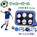 サッカーゴール 子供用サッカーゴール ミニサッカーゴール 折りたたみ 室内屋外兼用 子供用 子供向け 練習用 裏庭サッカーネット 4-in-1 ポータブルサッカーゴール 組立簡単 取り外し可能 収納バッグ付き 幼児用 少年サッカー