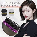 ヒートブラシ コードレス コンパクト ストレートブラシ ヘアーアイロン 携帯 持ち運び ブラシアイロン ストレートアイロン ヒートブラシスリム 軽量 3段階温度...
