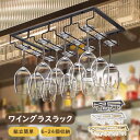 ワイングラスホルダー 吊り下げ 4/3/2連 グラスホルダー ワイングラスラック ワイン ワイングラスハンガー 業務 ワイヤー ワイングラス置き ワイングラス収...