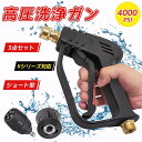ショートガン 高圧洗浄ショートガン 高圧洗浄機 ケルヒャー Kシリーズ K2 K3 K4 K5 K6 K7 JTKに対応 5in1 0&65 複数角度ノズル 1★4インチ クイックコネクタ 洗車 家具洗浄 庭掃除 ペット洗浄
