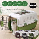 ペットキャリー ハードタイプ 猫用キャリーケース ペットキャリーケース 猫用 うさぎ ハードキャリー ペットキャリーケース プラスチック製 ペットクレート 航空...