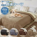 ペット 防水マット 犬 防水シーツ 猫 防水カバー マット ペット 防水マルチカバー 防水シート 粗末対策 中型犬 大型犬 おしっこマット ペットマット ベッド...