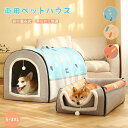 ペットベッド ドーム型 ペットベッド 冬 猫 ベッド 犬ベッド ペットベッド 幾何柄 洗える ペットハウス 2WAY 折りたたみ クッション外す可能 両用ベット...