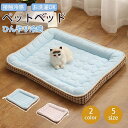 ペットベッド 夏用 猫 あごのせ ペットマット ベッド ひんやりマット クッション クールマット 冷感 涼しい 洗える 丸洗い ひんやり ペット用品 夏用 マッ...