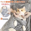 ペット猫寝袋 抱っこ用エプロン 前掛け ポケット 猫 ニャンコ 小型犬 キャリア 足出し 抱っこ紐 室内用 カンガルー式ポケット ペットスリング 毛粘着防止 暖...