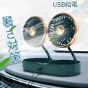 車載 ひまわり USBファン 車用扇風機 USB給電 USB扇風機 3段階風量 回転可能 強風量 低騒音 暑さ対策 3つ階段風量調節 360度回転 長時間連続使用キャンプ扇風機 空気循環 熱中症対策 オフィス アウトドア 静音運転 蒸れる 暑い 汗 涼しい 風 ファン 快適 シート