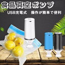 真空ポンプ 食品真空ポンプ 電動ポンプ 強力ポンプ usb充電式 小型 操作が簡単で便利 電気真空シーラー 電動ポンプ 収納家具 便利グッズ 便利