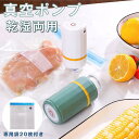 真空ポンプ 真空抽出機 超小型 USB 充電式 食材保存 手持ち式 家庭用 家庭用自動 真空ポンプ 乾湿両用 密封パック機 真空機家庭用 食材保管 鮮度長持ち 「真空ポンプ+気密バック20枚」
