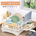 水切りバスケット 水切りラック 排水口 調整可能 水切りかご 水切りカゴ 水切り ディッシュラック シンク上 ホワイト キッチン スリム 食器 ステンレス おしゃれ カトラリーポケット付き ラック シンク シンクサイド 水切りトレー大容量 キッチン収納 ブラック 乾燥 シンプル