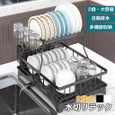 2段式 水切りラック 大容量 多機能 水切りかご キッチン 食器 おしゃれ 水切りバスケット ラック ホワイト 水切りトレー コンパクト 収納 2段 シンプル シンクサイド 省スペース ブラック キッチン収納 キッチン用品 水が流れる 箸立て 台所 白 水切りマット カゴ