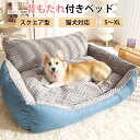 ペットベッド スクエア 冬 猫犬用ベッド ペットソファ ペット用寝袋 犬猫兼用 あごのせ 犬のベッド 暖かい 保温 洗える かわいい ふわふわ もこもこ 猫ベッ...