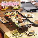 焼肉プレート 無煙 電気 ホットプレート グリルプレート波型プレート 温度調節可能 家庭用 卓上調理器 家庭用 お手入れ簡単 煙が出ない調理 1400W