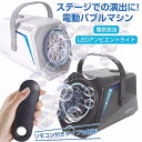 電動 USB充電式 シャボン玉 バブルガン 電動シャボン シャボン玉製造機 バブルマシン ライト付き tiktok人気 バブルマシーン 電動式シャボン玉 子供 おもちゃ 雰囲気作り 結婚式/クリスマス/雰囲気づくり用 お誕生日プレゼント