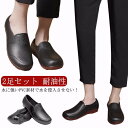 【2足セット】コックシューズ 軽量 キッチンシューズ 防水 厨房靴 疲れない 飲食店 滑りにくい 耐油性 厨房 食品工場用 作業靴 キッチン 厨房靴 調理 スリ...