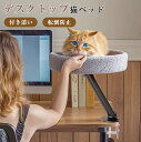 デスクトップ猫ベッド ペットベッド デスク用 ハンモック 猫用 ペット 猫デスクベッド 机の上専用 デスク用 高さ調整可能 取り付けが簡単 可愛い 簡単お手入れ...