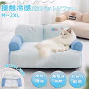 ペットベッド 夏用 猫 ベッド 犬ベッド 防水 接触涼感 ひんやりマット クッション 夏 冷感 冷却マット 柔らかい ひんやり ペット用品 夏 マット 猫用 小...