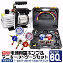 エアコン ガスチャージ マニホールドゲージ & 真空ポンプ 逆流防止機能付き セット R134a R12 R22 R502 冷媒 クーラー エアコンガスチャージ 空調 補充 ゲージマニホールド バルブ 高圧 低圧 A68N10 AT008