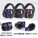 防音用イヤーマフ 聴覚保護 耳当て ヘッドホン型 遮音 保護 作業 仕事 プロテクター 男女兼用 集中 勉強 読書 睡眠 安眠 旅行 騒音対策 ノイズキャンセル 軽量 快適 聴覚過敏 調整可能 耳カバー 子供 大人用 全3色