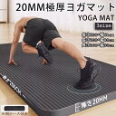 極厚 20mm 痛くない トレーニングマット アイコン 幅広61~90cm 長さ200cm 極厚 特大 高密度 筋トレマット ピラティス 収納バッグ付き ギフト...
