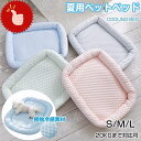 接触冷感素材 ペットベッド 犬用 春夏 洗える マカロン色 45/55/65/80CM 20KGまで対応 滑り止め ひんやりマット ペット 猫 子犬 小型犬 中型犬に適用 犬用クッション 雲 夏用 速乾 ペットベッド クッション ペットマット まっとクッショ