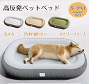 【全犬種対応!】犬 ベッド ペットベッド 通年利用 ペットクッション クッション性が 高反発 ふわふわ もこもこ 内層防水カバー 寒さ対策 高齢犬 中型犬 大型...