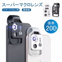顕微鏡 マクロレンズ 200倍 小型スマホ用顕微鏡 レンズクリップ付き LEDライト内蔵 HD光学レンズ デジタル顕微鏡 APL-MS002