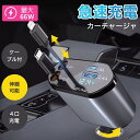 シガーソケット 延長 充電器 巻き取り リール式 USB Type-C/Lightning 20W PD 急速充電 車載充電 4ポート カーチャージャー 4台同...
