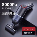 ハンディクリーナー 車載掃除機 掃除機 コードレス ハンドクリーナー コードレス カークリーナー 車用ハンディ掃除機 ハンドクリーナー 布団掃除 USB充電式 車用(2)