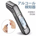 「3秒高速測定」アルコールチェッカー アルコール検知器 高精度 USB 充電式 飲酒運転防止 アルコール検査 検知器 センサー 非接触 簡単 測定 軽量 高感度...