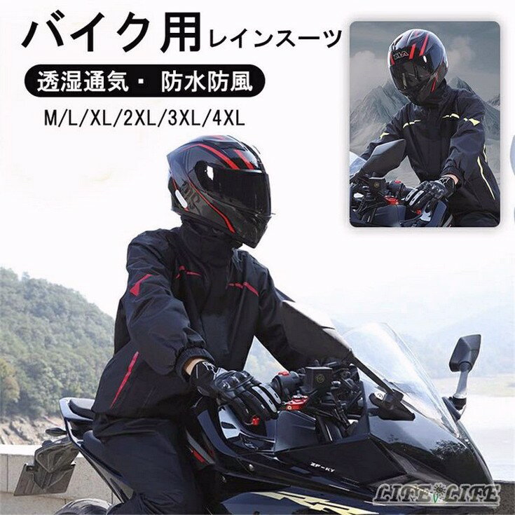 バイク用レインウェア メンズ レインスーツ 上下セット バイク用レインスーツ 防水 レディース レインコート アウトドア 透湿通気 軽量 撥水 雨カッパ 雨具 収納袋付き ブラック M L XL 2XL 3XL 4XL