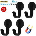 【4個セット】マグネットフック 磁石付き 超強力 磁石フック 直径43MM 垂直負荷能力3KG ステンレス製 錆びない 防水性 冷蔵庫 玄関 キッチン 浴室 お...