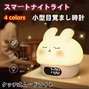 目覚まし時計 デジタル時計 置き アラーム時計 デジタルクロック キャラクター時計 おしゃべり アラーム パットランプ ナイトライト ベッドサイドランプ